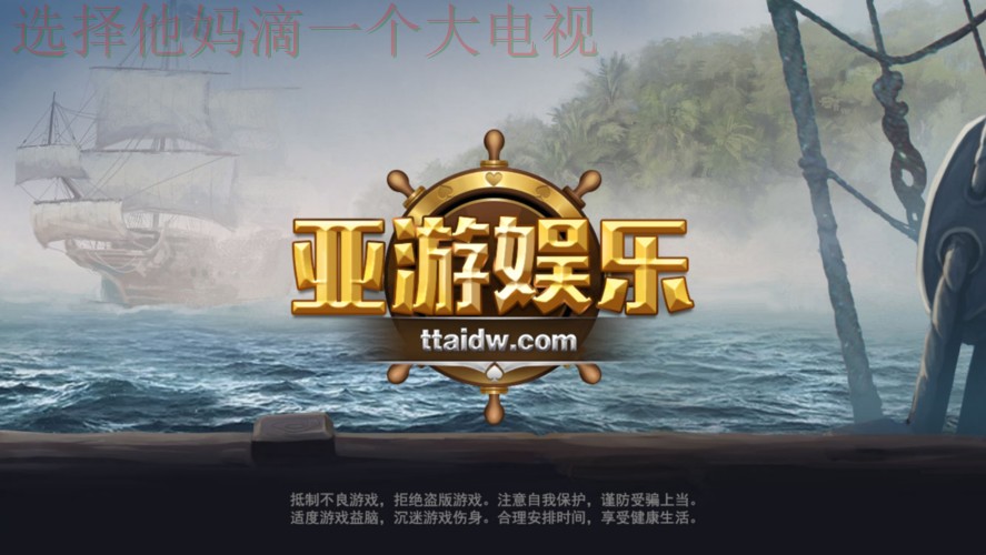 亚游娱乐登录入口平台官方推荐 亚游娱乐登录入口平台官方推荐