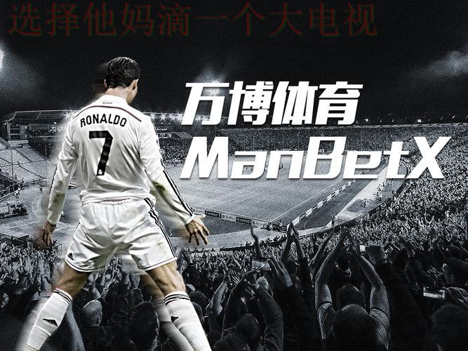 免费下载万博体育APP苹果版体验 免费下载万博体育APP苹果版体验